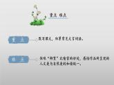 第8課《世說新語二則 詠雪》-課件 2024-2025學年七年級 語文上冊（統(tǒng)編版2024）