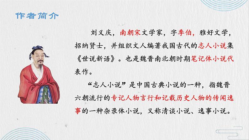 第8课《世说新语二则 陈太丘与友期行》-课件 2024-2025学年七年级 语文上册（统编版2024）08