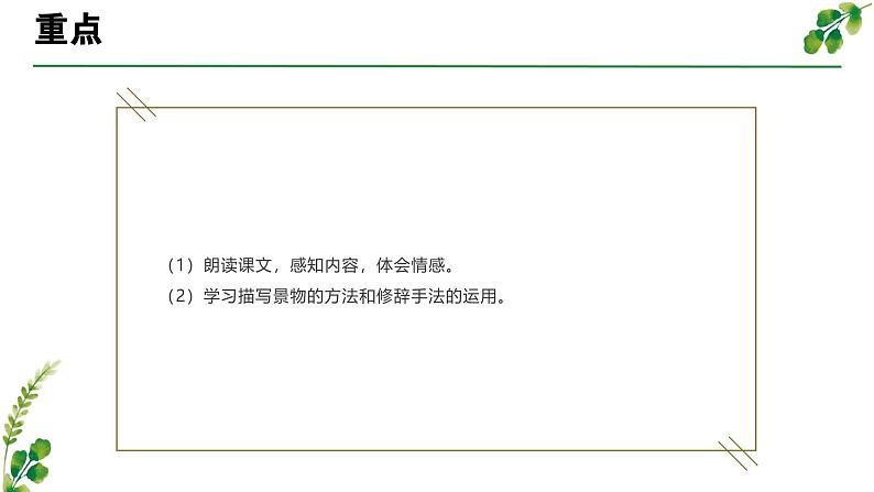 第1课《春》（课件）-2024-2025学年七年级语文上册（统编版2024）06