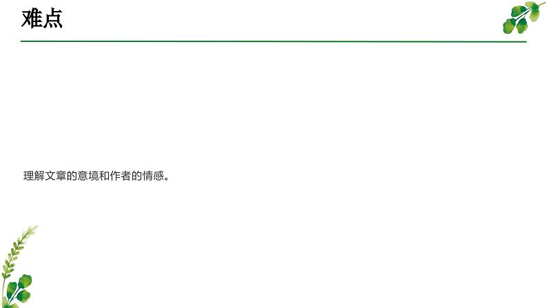 第1课《春》（课件）-2024-2025学年七年级语文上册（统编版2024）07