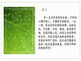 第3課《雨的四季》-課件 2024-2025學(xué)年七年級(jí) 語(yǔ)文上冊(cè)（部編版2024）