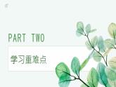 第3課《雨的四季》（課件）-2024-2025學(xué)年七年級(jí)語(yǔ)文上冊(cè)（部編版2024）