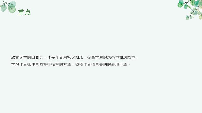 第3课《雨的四季》（课件）-2024-2025学年七年级语文上册（部编版2024）06