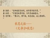 第4课《古代诗歌四首·天净沙·秋思》-课件 2024-2025学年七年级 语文上册（部编版2024）