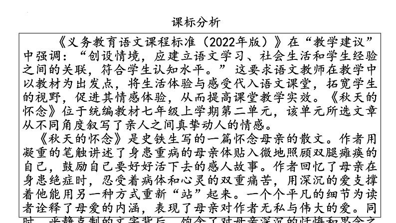 第5课《秋天的怀念》-课件 2024-2025学年七年级 语文上册（部编版2024）第2页