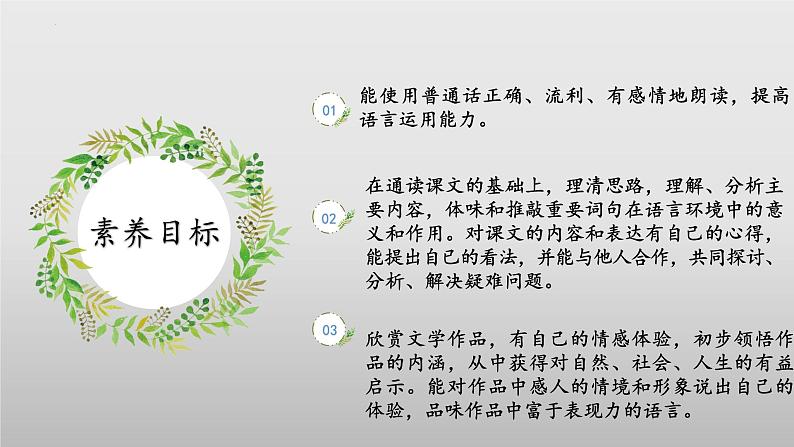 第5课《秋天的怀念》-课件 2024-2025学年七年级 语文上册（部编版2024）第3页