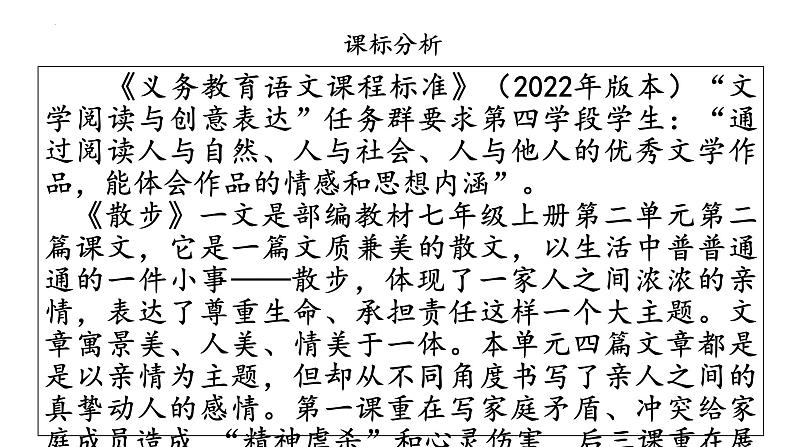 第6课《散步》-课件 2024-2025学年七年级 语文上册（部编版2024）第2页