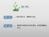 第6課《散步》-課件 2024-2025學(xué)年七年級(jí) 語(yǔ)文上冊(cè)（部編版2024）