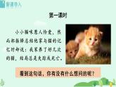 第17课《猫》-课件 2024-2025学年七年级 语文上册（部编版2024）
