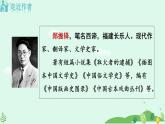 第17课《猫》-课件 2024-2025学年七年级 语文上册（部编版2024）