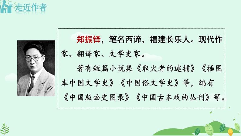 第17课《猫》-课件 2024-2025学年七年级 语文上册（部编版2024）04