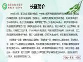 人教部编版（五四版）语文六上 5 七律•长征 课件