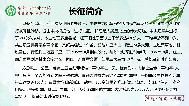 人教部编版（五四版）语文六上 5 七律•长征 课件02