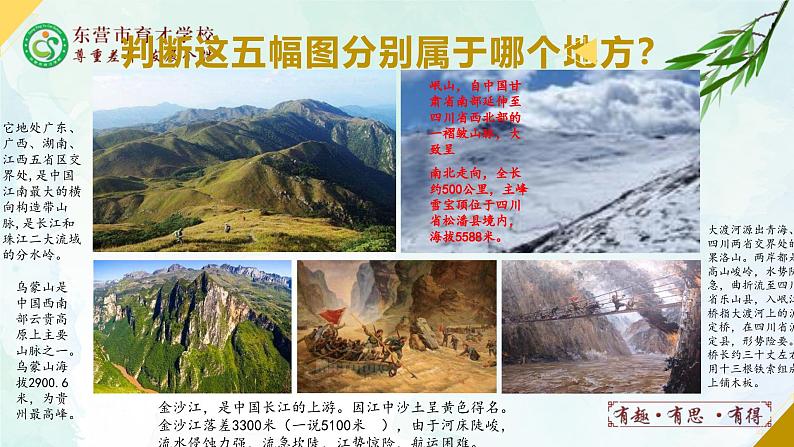 人教部编版（五四版）语文六上 5 七律•长征 课件06