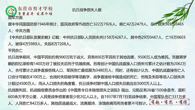 人教部编版（五四版）语文六上 6 狼牙山五壮士 课件02