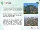 人教部编版（五四版）语文六上 6 狼牙山五壮士 课件