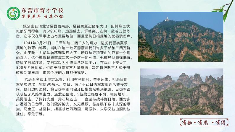 人教部编版（五四版）语文六上 6 狼牙山五壮士 课件03