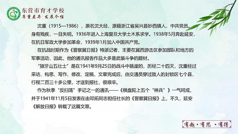 人教部编版（五四版）语文六上 6 狼牙山五壮士 课件04