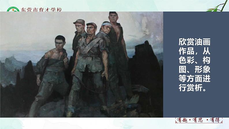 人教部编版（五四版）语文六上 6 狼牙山五壮士 课件05