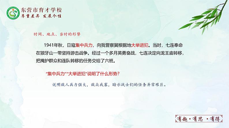 人教部编版（五四版）语文六上 6 狼牙山五壮士 课件06