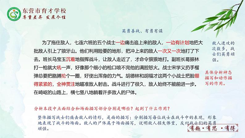 人教部编版（五四版）语文六上 6 狼牙山五壮士 课件07