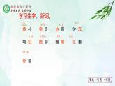 人教部编版（五四版）语文六上 7 开国大典 课件