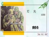 人教部编版（五四版）语文六上 8 灯光 课件