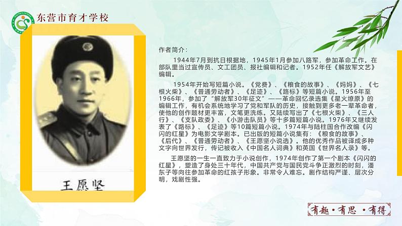 人教部编版（五四版）语文六上 8 灯光 课件02