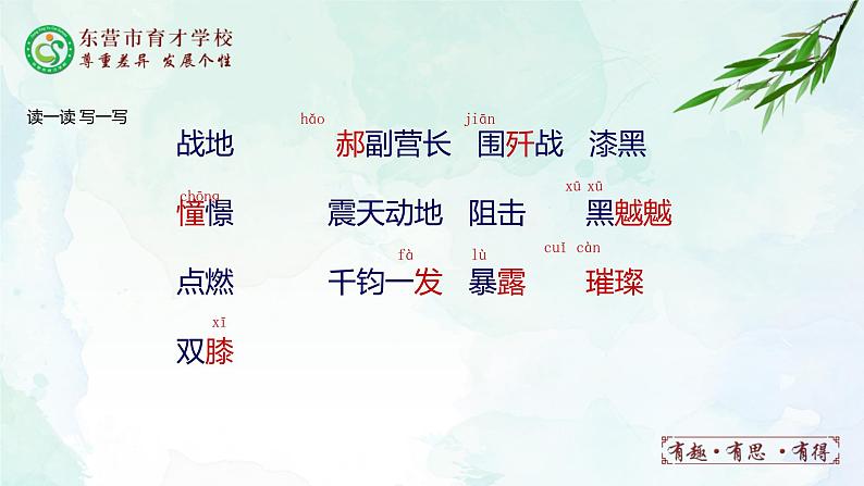 人教部编版（五四版）语文六上 8 灯光 课件03