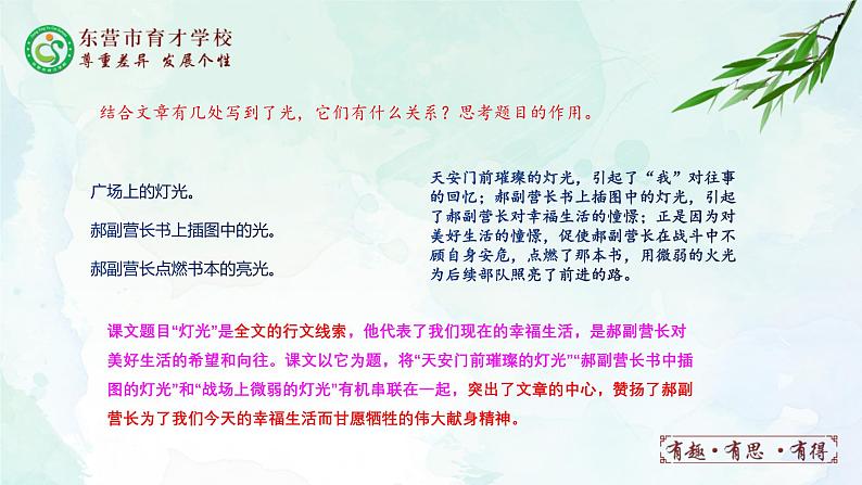 人教部编版（五四版）语文六上 8 灯光 课件05