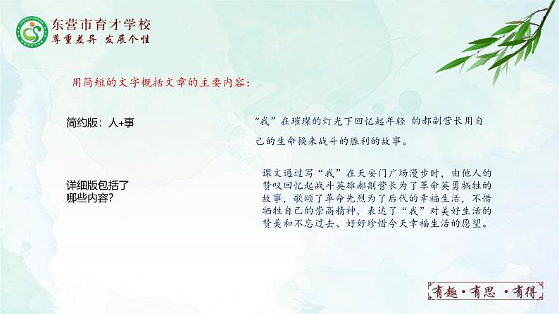 人教部编版（五四版）语文六上 8 灯光 课件06