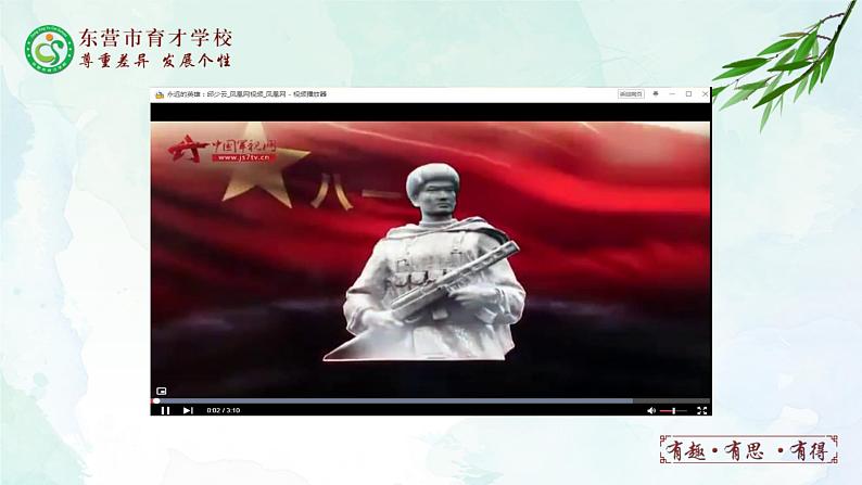 人教部编版（五四版）语文六上 9 我的战友邱少云 课件02