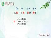 人教部编版（五四版）语文六上 9 我的战友邱少云 课件