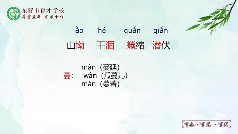 人教部编版（五四版）语文六上 9 我的战友邱少云 课件04