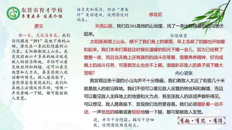 人教部编版（五四版）语文六上 9 我的战友邱少云 课件06