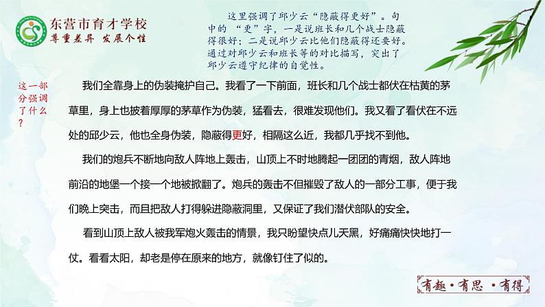 人教部编版（五四版）语文六上 9 我的战友邱少云 课件08