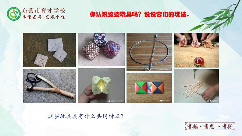 人教部编版（五四版）语文六上 10 竹节人 课件02