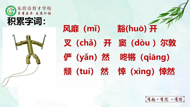 人教部编版（五四版）语文六上 10 竹节人 课件03