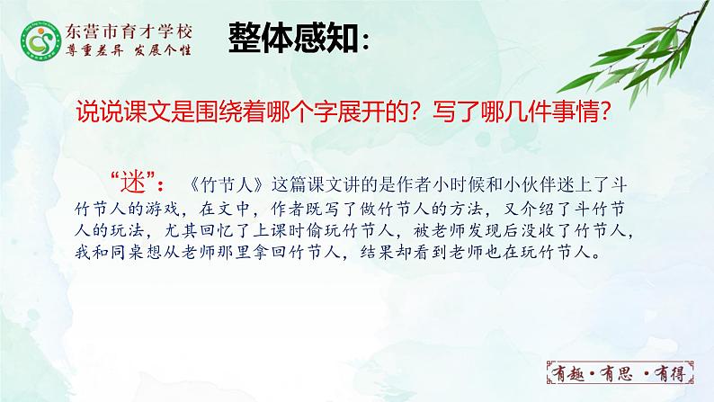 人教部编版（五四版）语文六上 10 竹节人 课件04