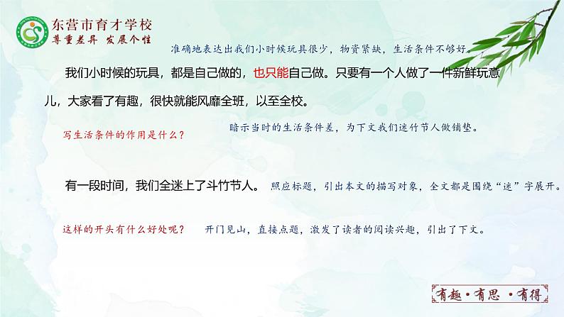 人教部编版（五四版）语文六上 10 竹节人 课件05