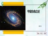 人教部编版（五四版）语文六上 11 宇宙生命之谜 课件