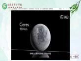 人教部编版（五四版）语文六上 11 宇宙生命之谜 课件