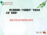 人教部编版（五四版）语文六上 11 宇宙生命之谜 课件