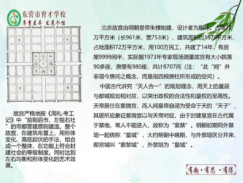 人教部编版（五四版）语文六上 12 故宫博物院 课件02