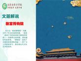 人教部编版（五四版）语文六上 12 故宫博物院 课件