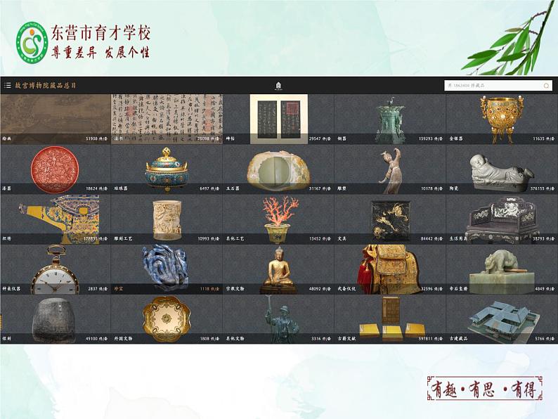 人教部编版（五四版）语文六上 12 故宫博物院 课件05