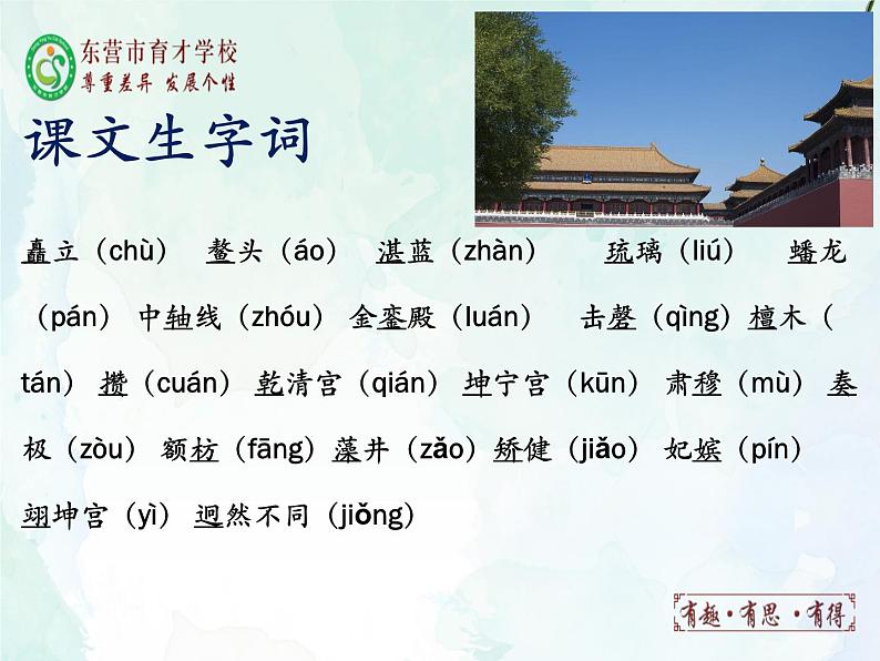 人教部编版（五四版）语文六上 12 故宫博物院 课件06