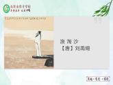 人教部编版（五四版）语文六上 13 《古代诗歌三首》 课件