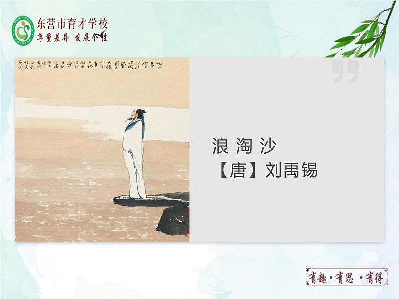 人教部编版（五四版）语文六上 13 《古代诗歌三首》 课件02