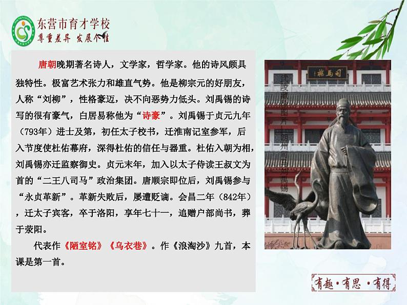 人教部编版（五四版）语文六上 13 《古代诗歌三首》 课件03